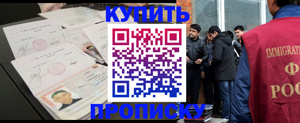 временная регистрация в квартире в Хилке