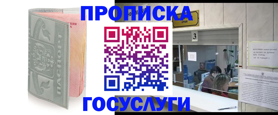прописка законно в Хилке