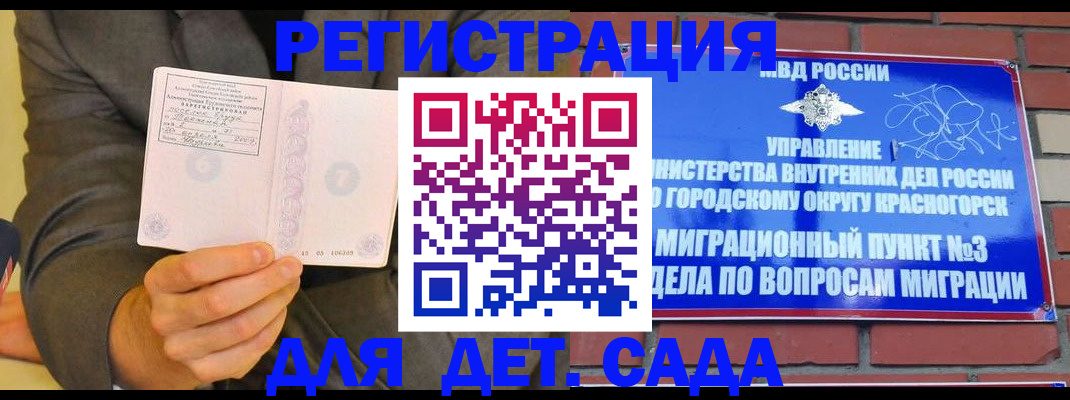 прописка для работы в Хилке